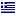 Grækenlands flag